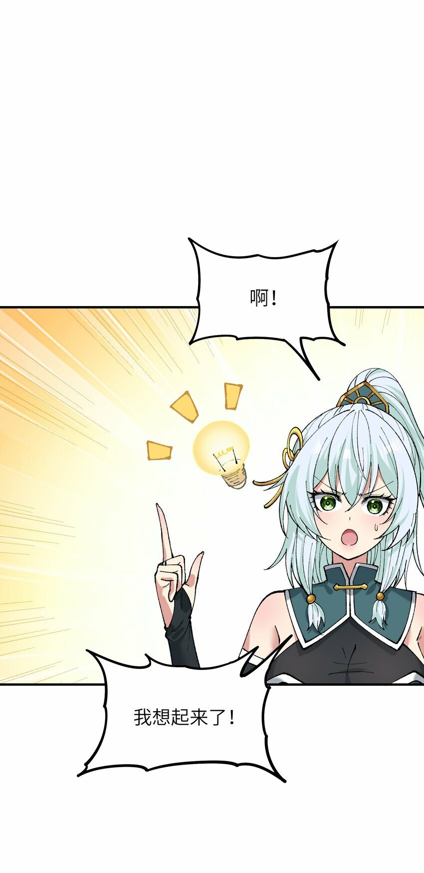 这个天道不昏庸漫画,38 【特别篇】都来给吾主补魔吧！1图
