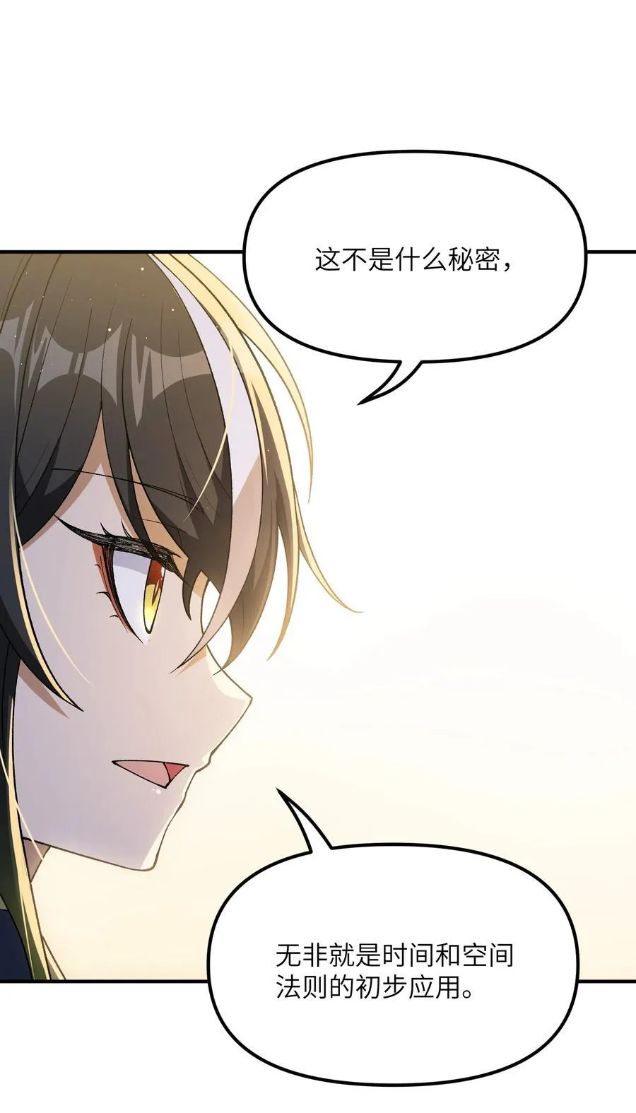 这个天道不昏庸漫画,78 别想卡BUG2图