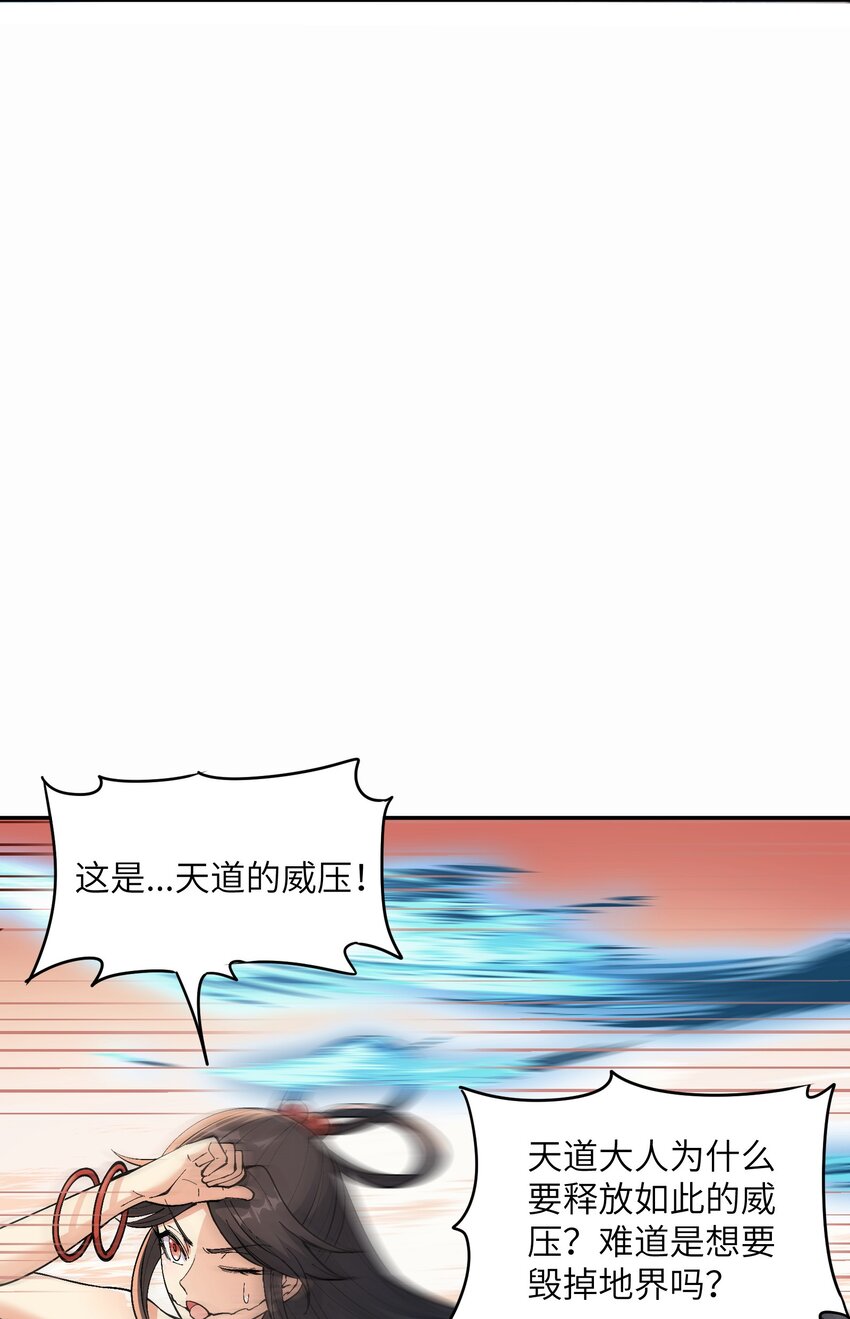 这个天道不昏庸漫画,9 天之幽冥归位2图