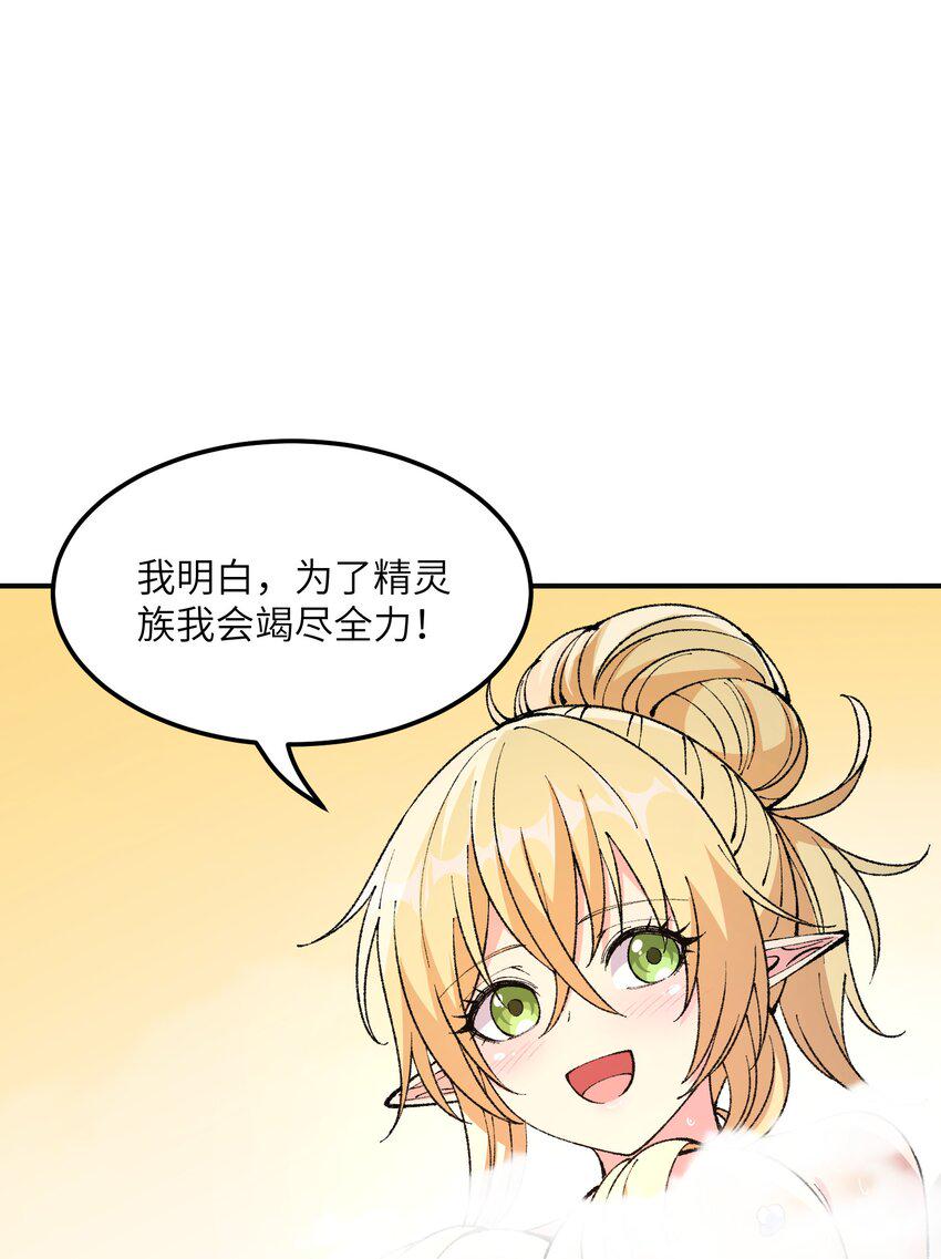 这个天道不昏庸漫画,28 你也不想让青天知道吧1图