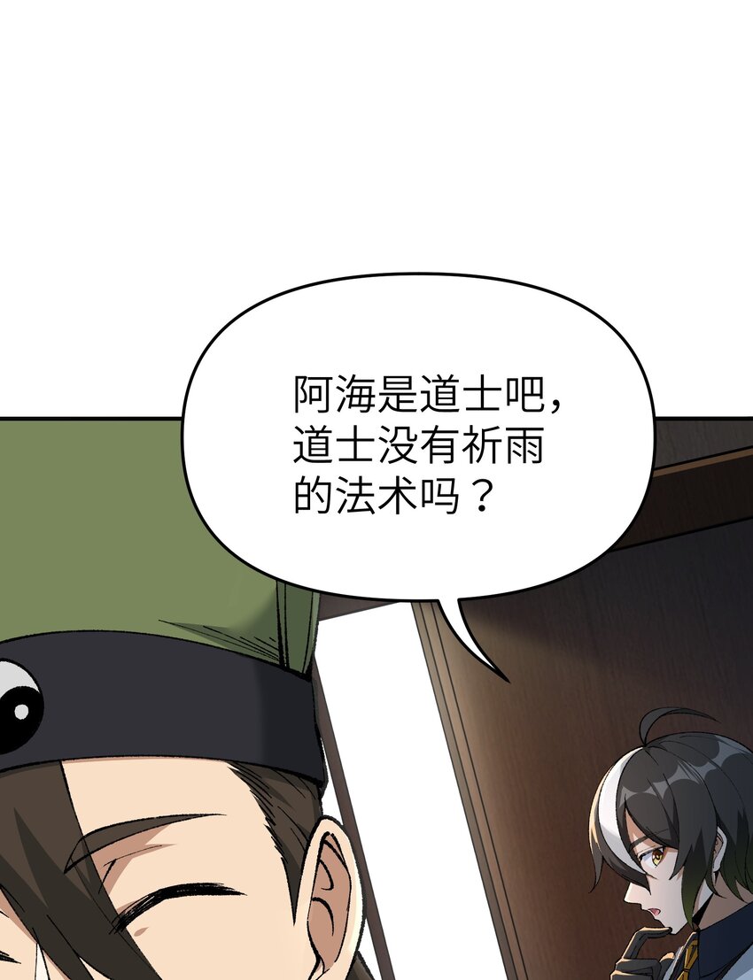 这个天道不昏庸漫画,4 亡灵天灾1图