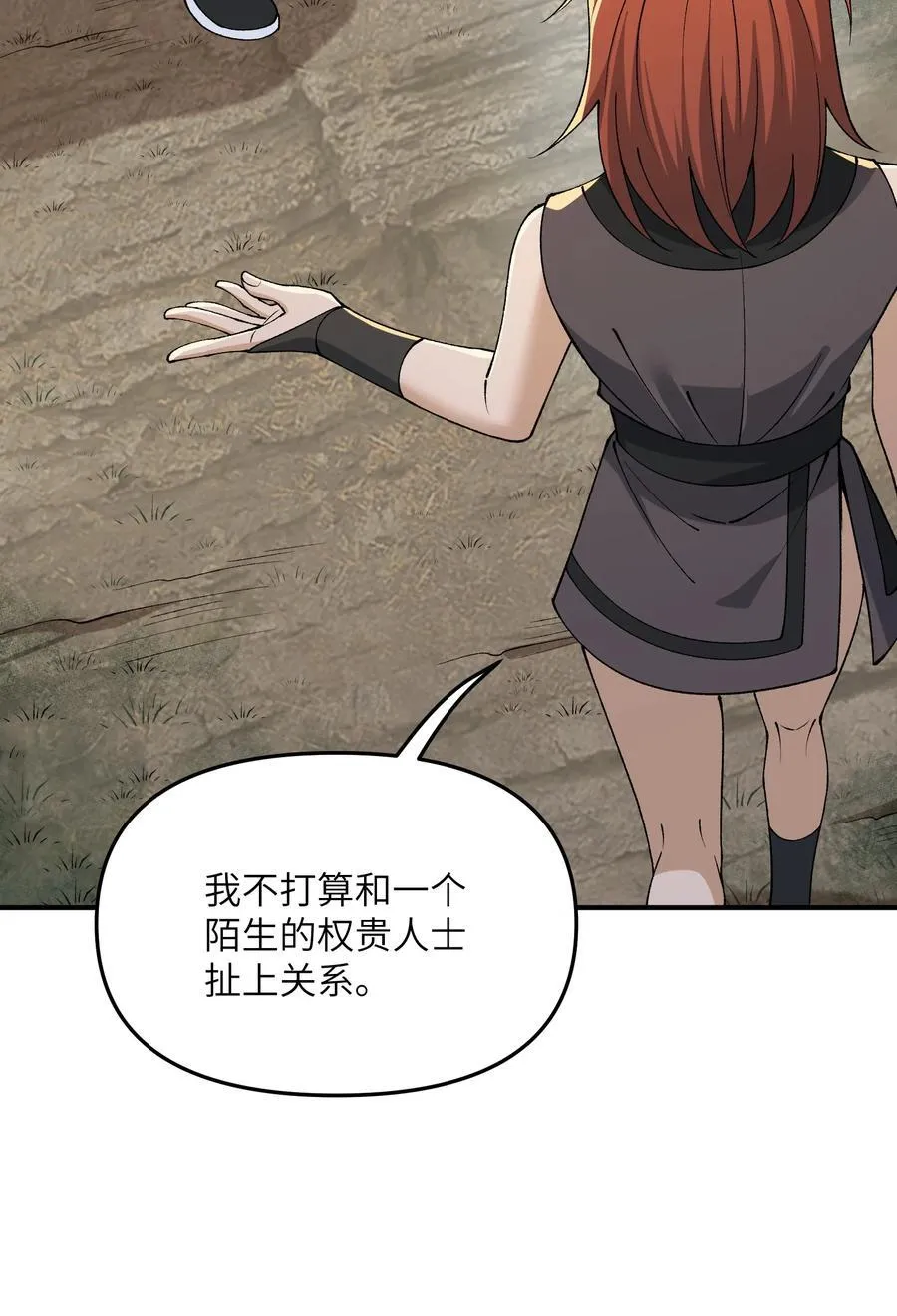 这个天道不昏庸漫画,83 六魔之欲魔1图