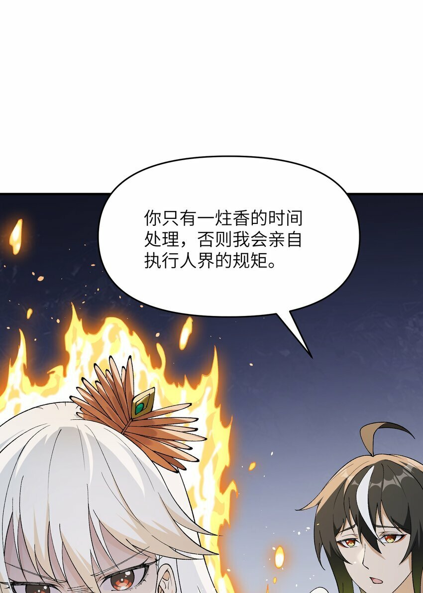 这个天道不昏庸漫画,45 诛九族1图