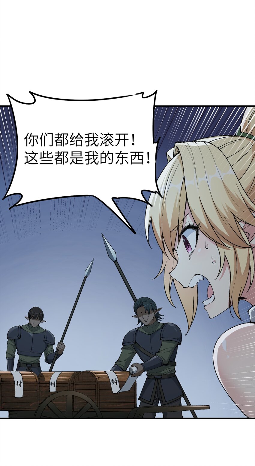 这个天道不昏庸漫画,20 大道致公2图