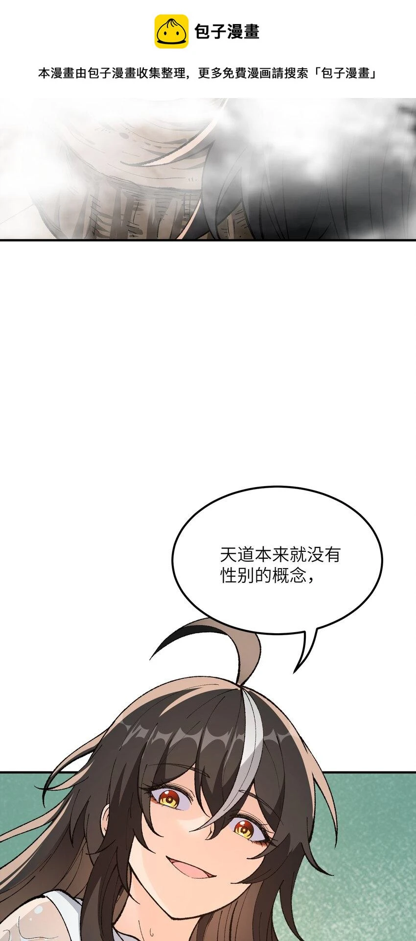 这个天道不昏庸小说阅读漫画,28 你也不想让青天知道吧2图