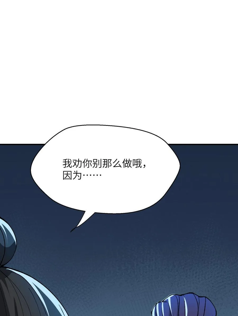 这个天道不昏庸漫画,78 别想卡BUG2图