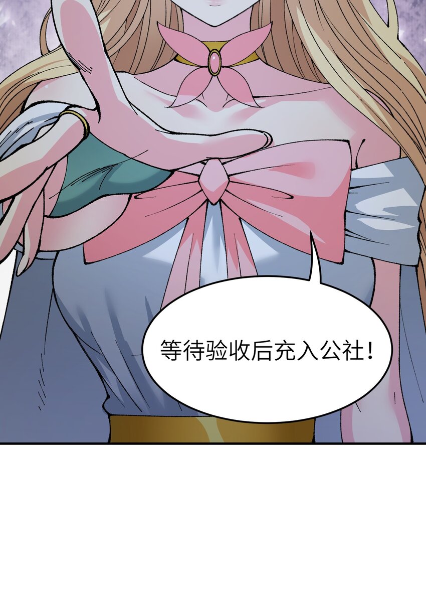 这个天道不昏庸漫画,20 大道致公1图