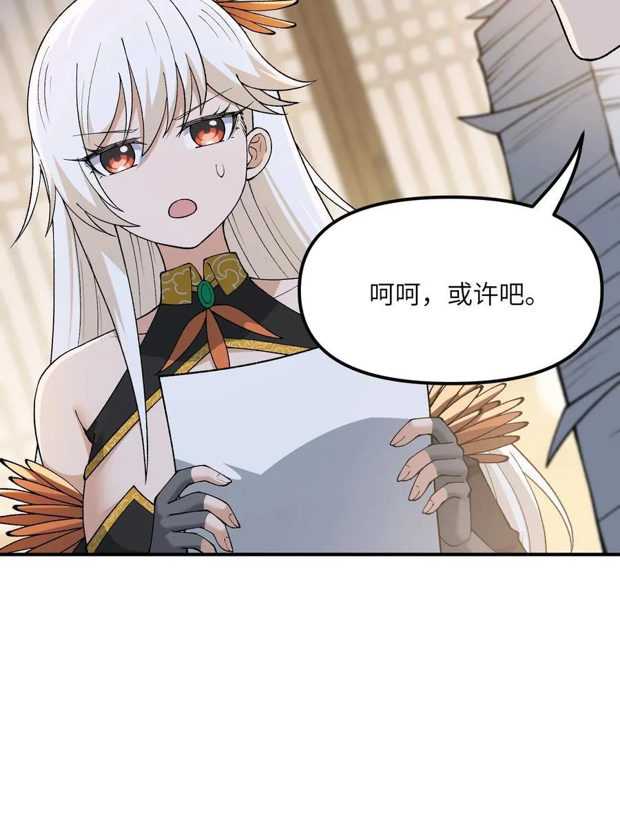这个天道不昏庸漫画,73 一荣俱荣一损俱损1图