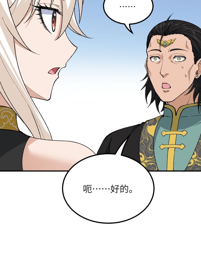 这个天道不昏庸漫画,57 改变现状2图