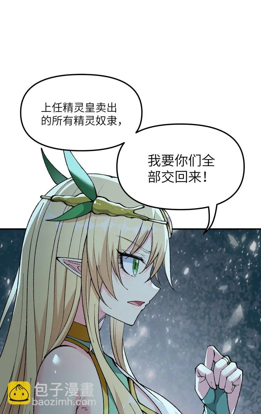 这个天道不昏庸漫画,26 向精灵之敌宣战1图