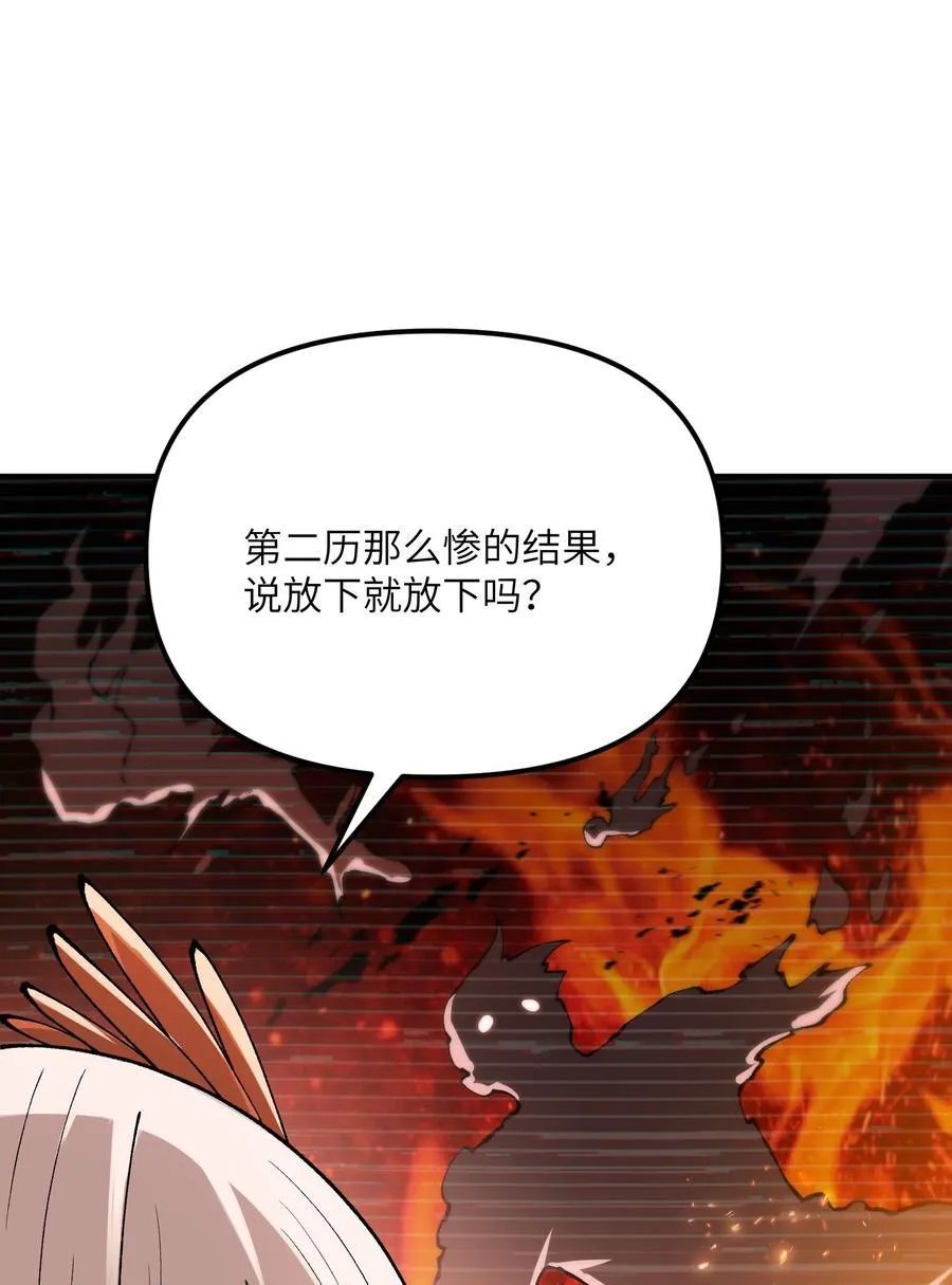 这个天道不昏庸漫画,73 一荣俱荣一损俱损1图