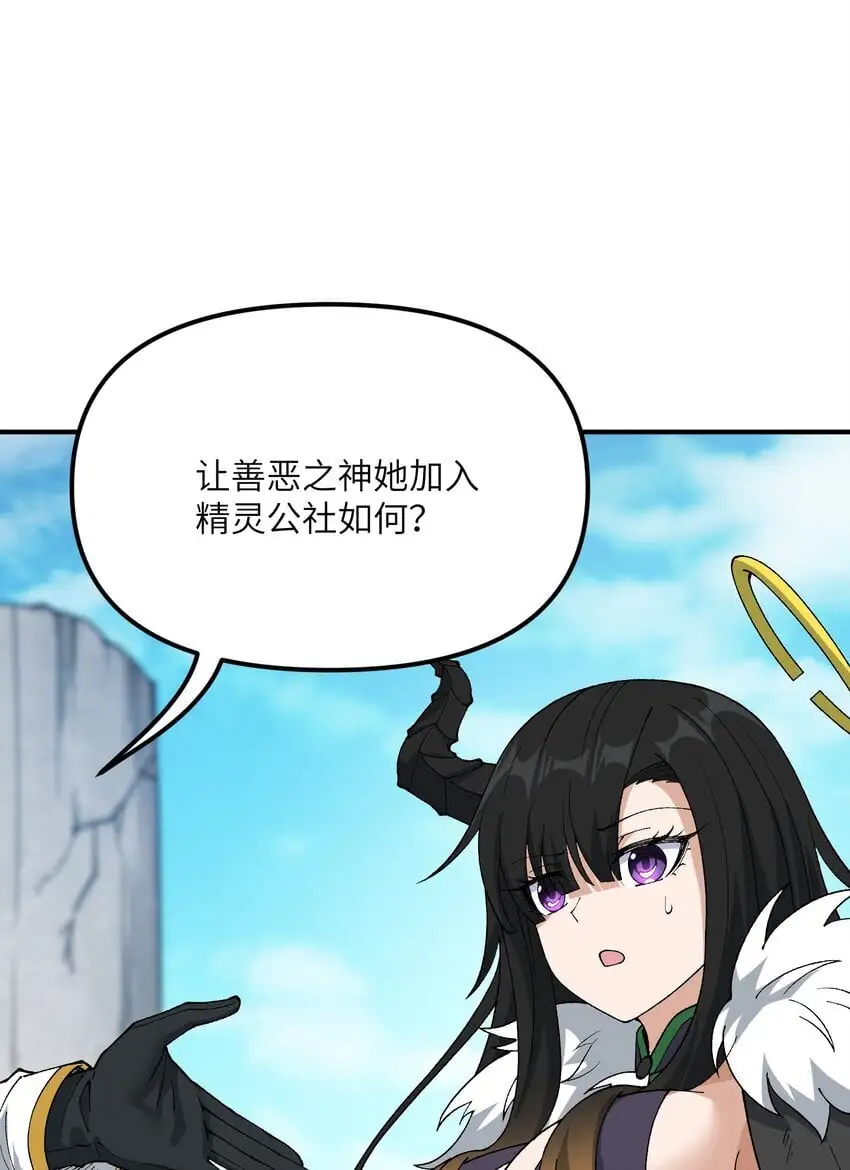 这个天道不昏庸漫画,67 共用神殿2图