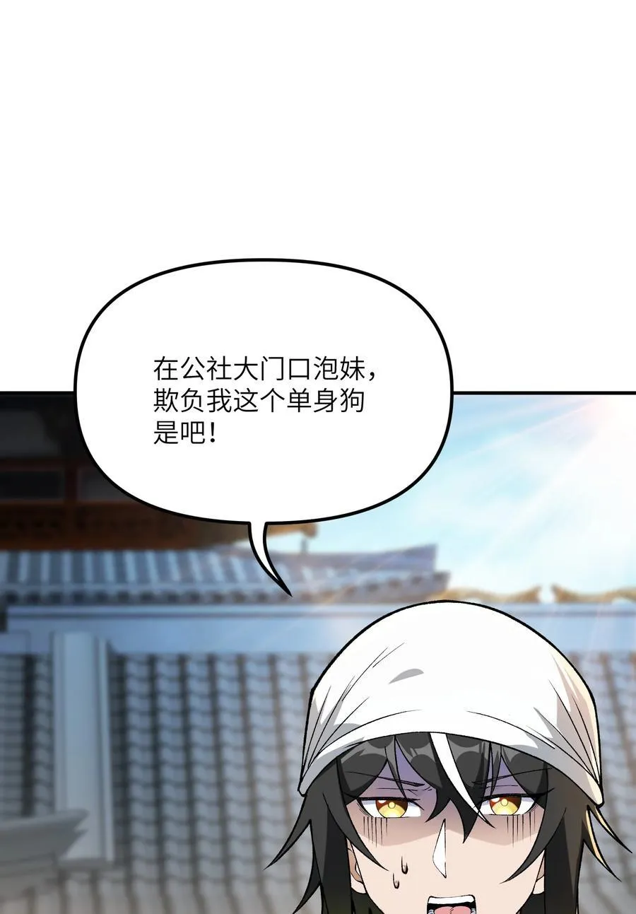 这个天道不昏庸漫画,83 六魔之欲魔1图