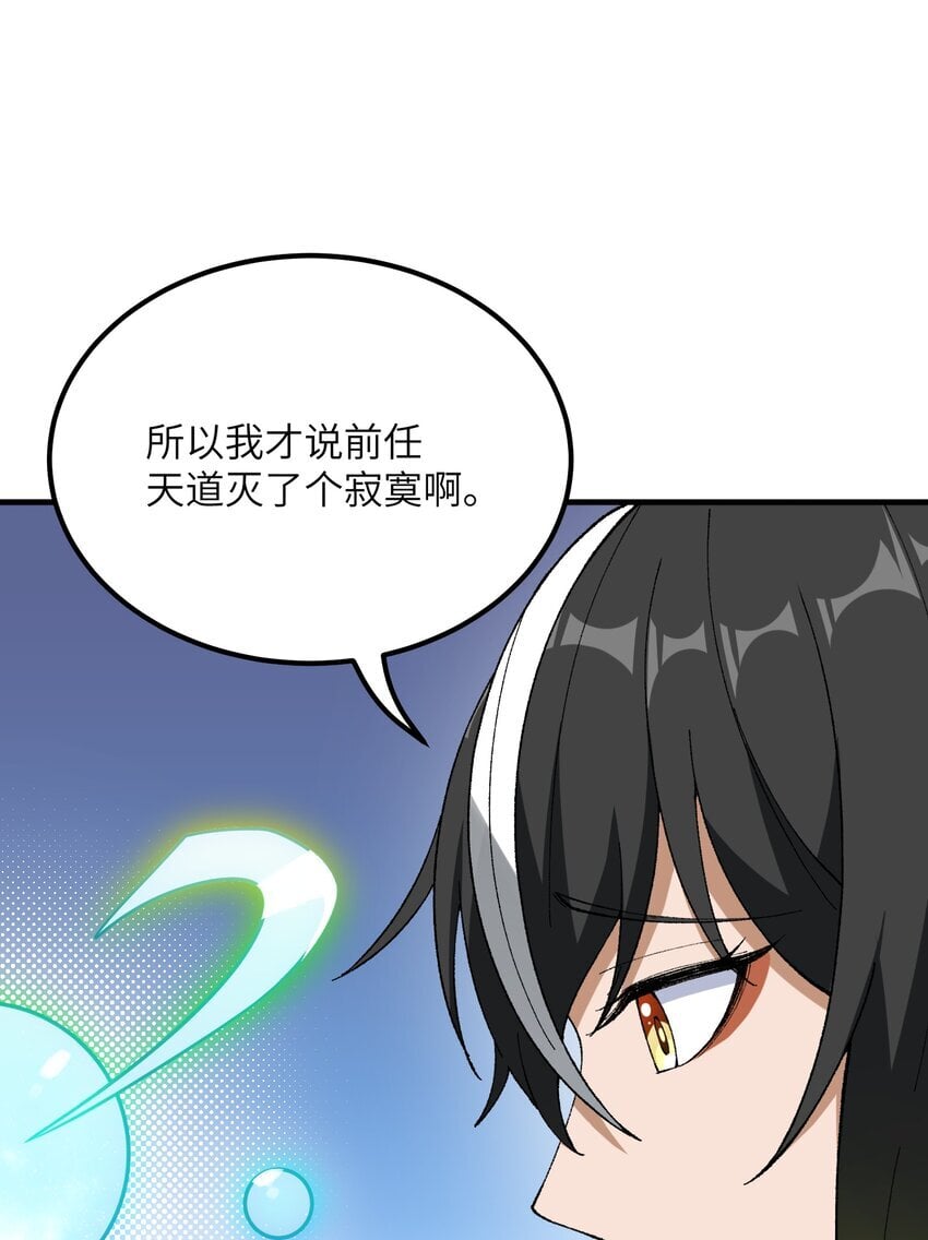 这个天道不昏庸漫画,57 改变现状2图
