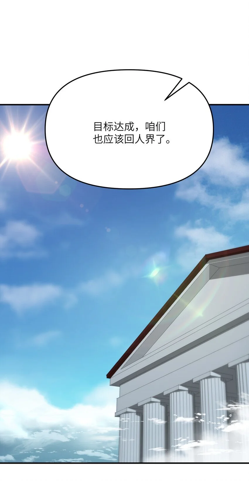 这个天道不昏庸漫画,67 共用神殿2图