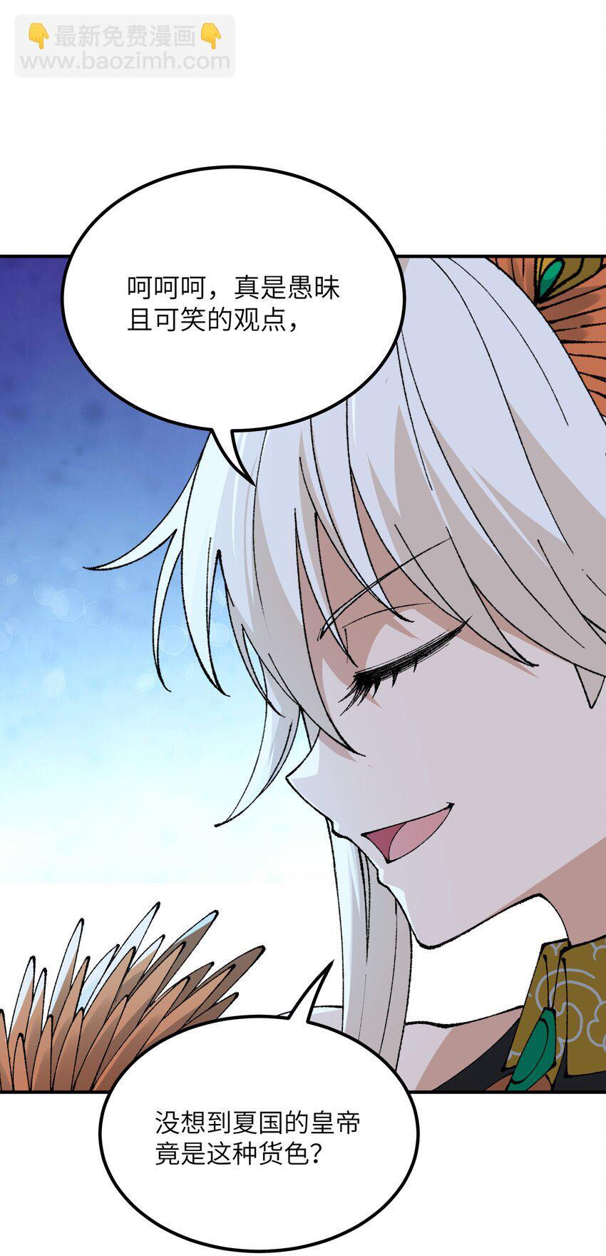 这个天道不昏庸漫画,54 千古罪人2图