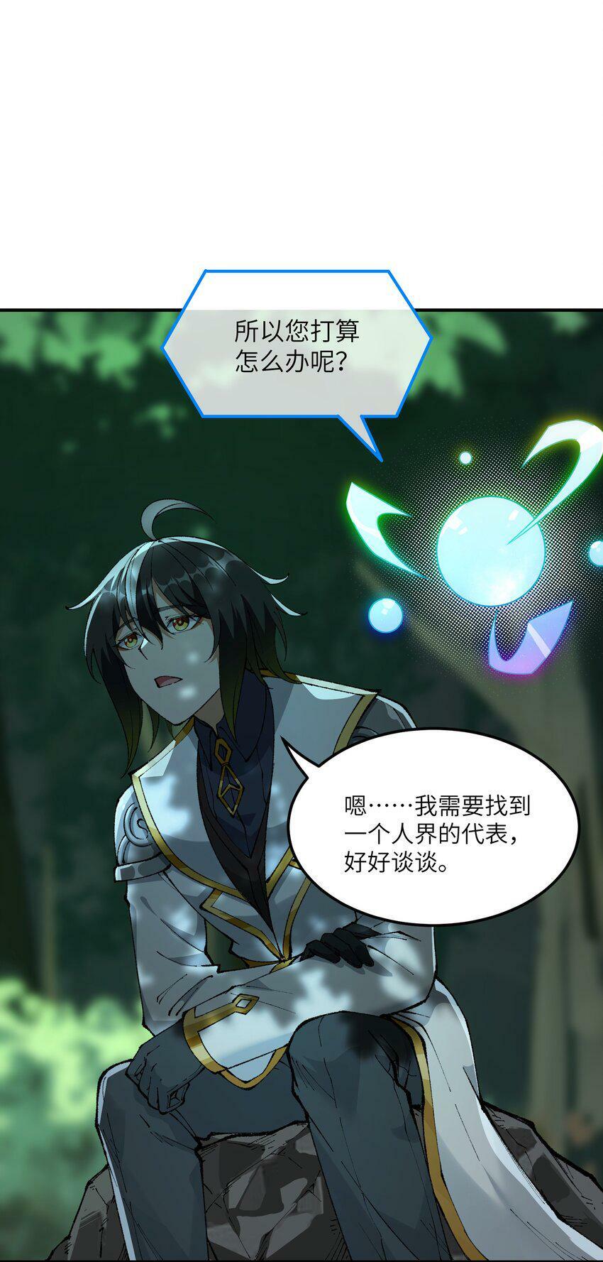 这个天道不昏庸漫画,30 觊觎轮回的神明1图