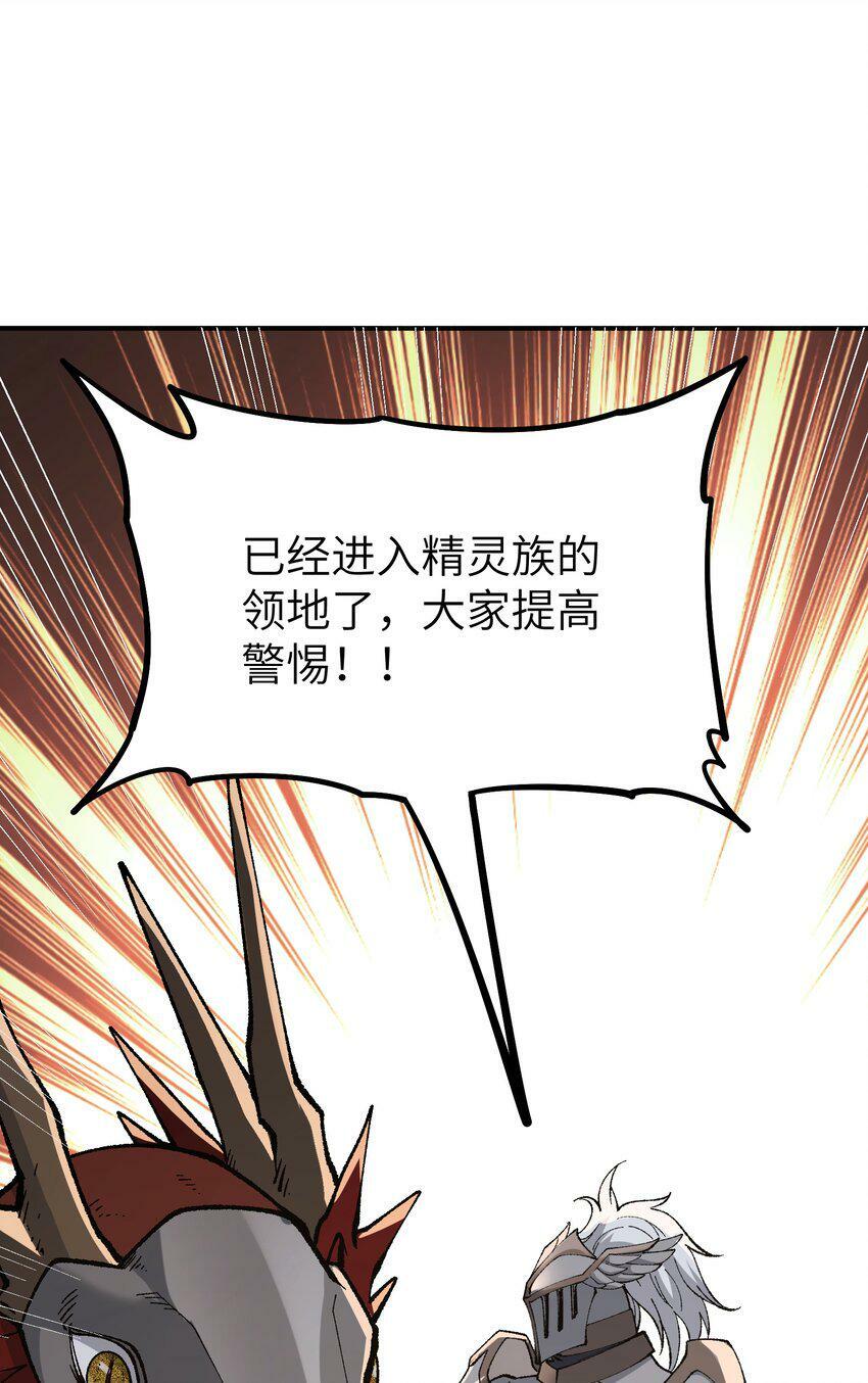 这个天道不昏庸特典图文在线观看漫画,29 精灵森林之血宴1图