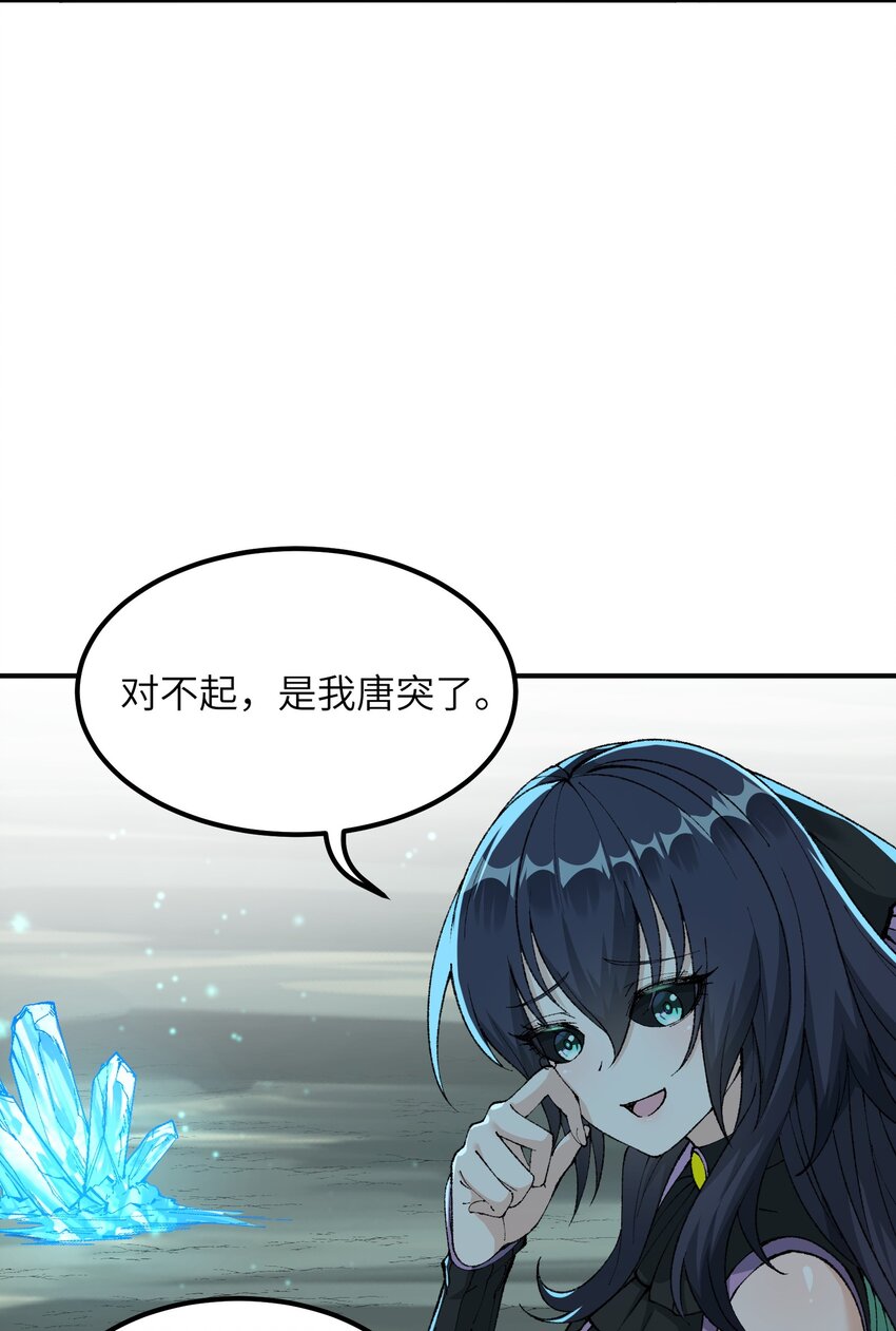 这个天道不昏庸漫画,9 天之幽冥归位2图
