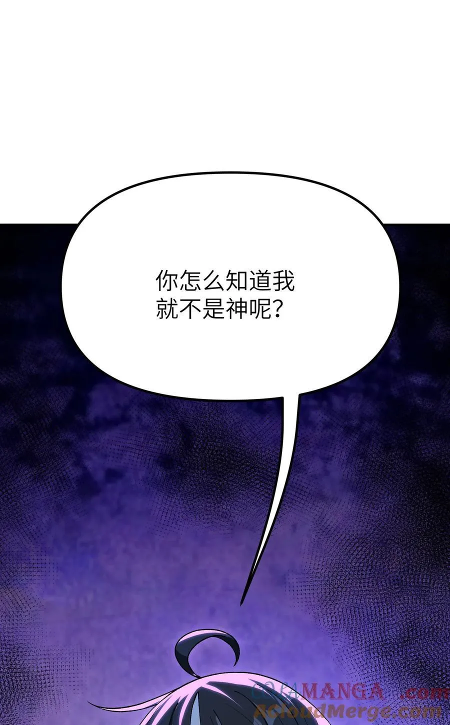 这个天道不昏庸漫画,78 别想卡BUG1图