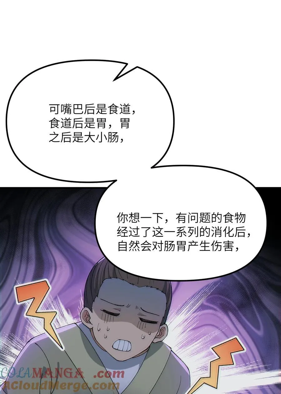 这个天道不昏庸漫画,80 腐败的滋生2图