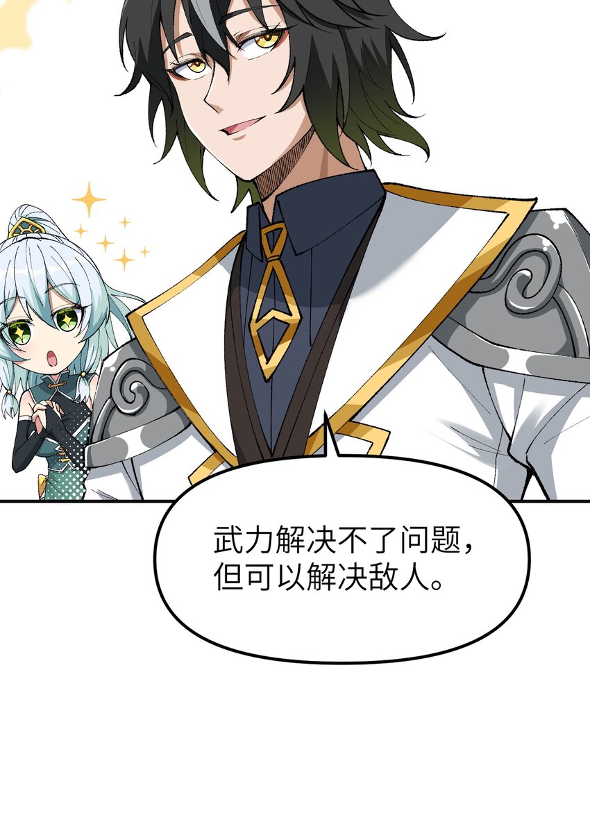 这个天道不昏庸漫画,5 天之怒，伏尸千里2图