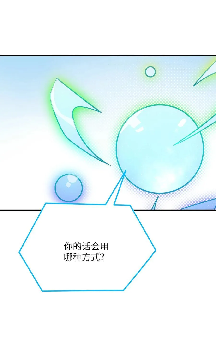 这个天道不昏庸漫画,80 腐败的滋生2图
