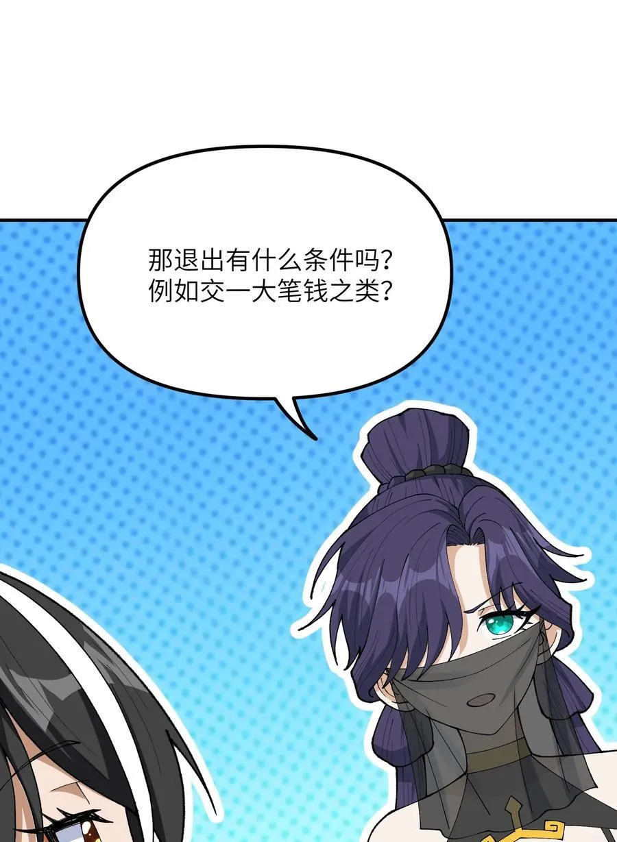 这个天道不昏庸漫画,78 别想卡BUG2图