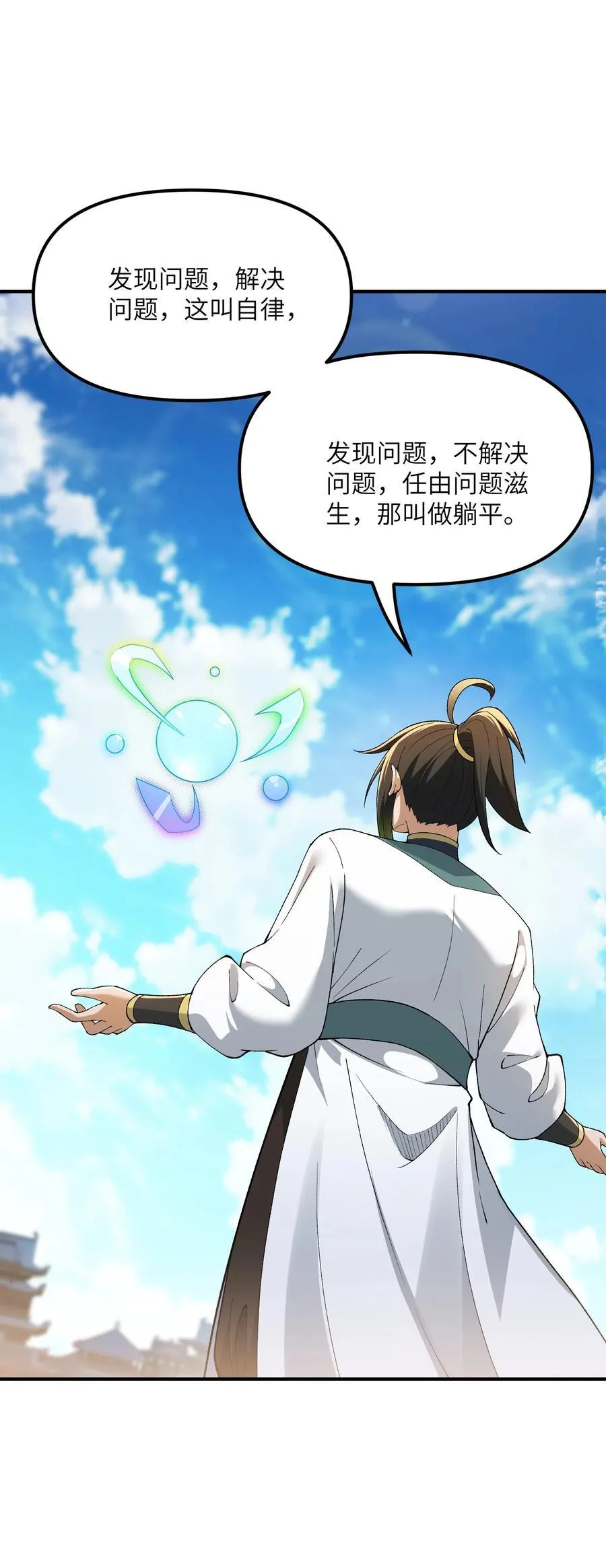 这个天道不昏庸漫画,80 腐败的滋生2图