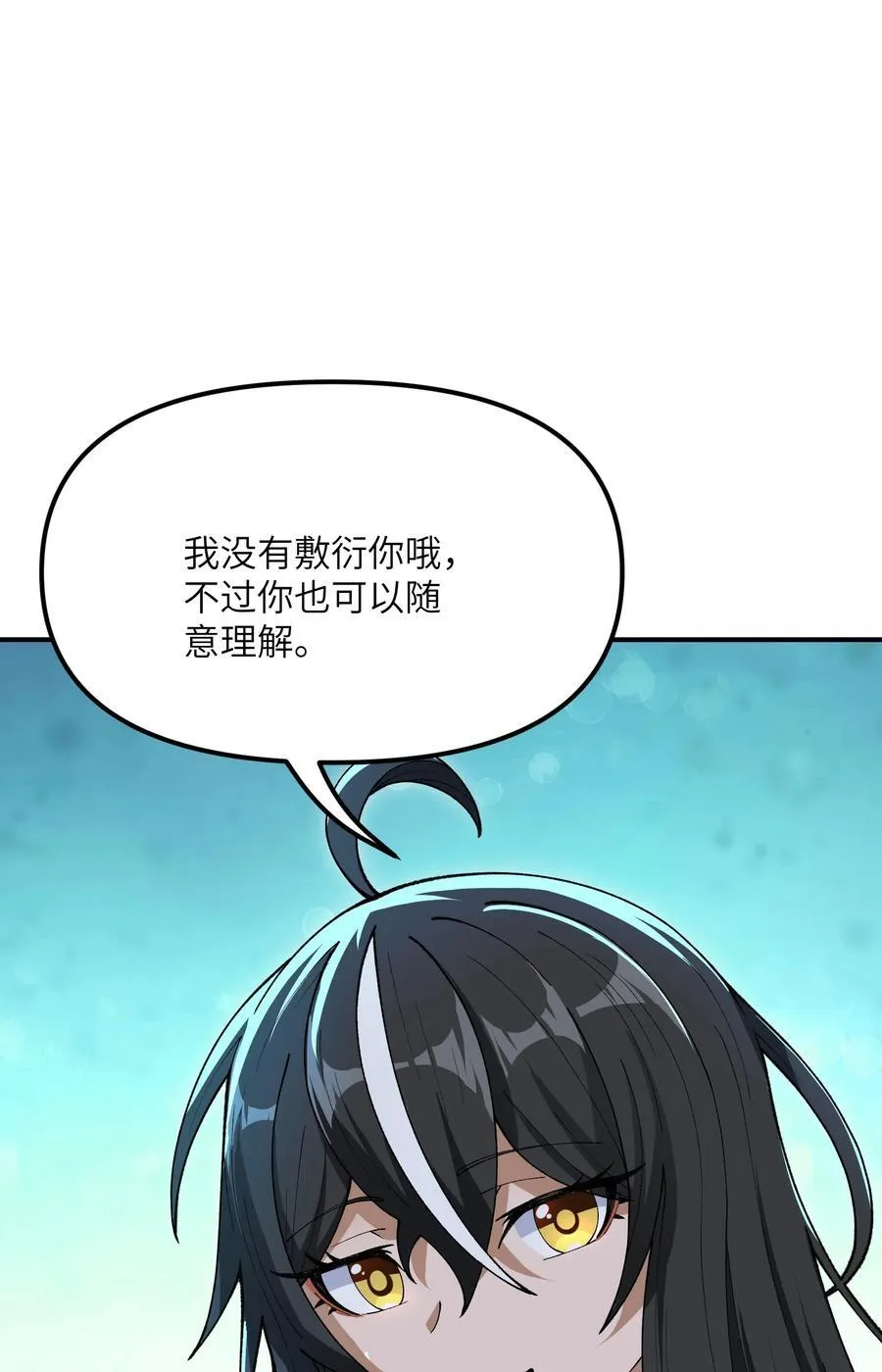 这个天道不昏庸漫画,78 别想卡BUG2图