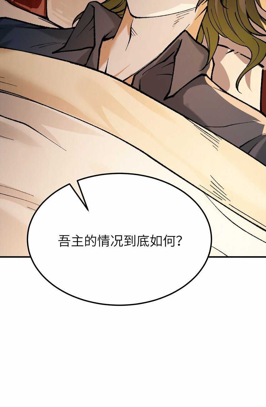 这个天道不昏庸漫画,38 【特别篇】都来给吾主补魔吧！2图
