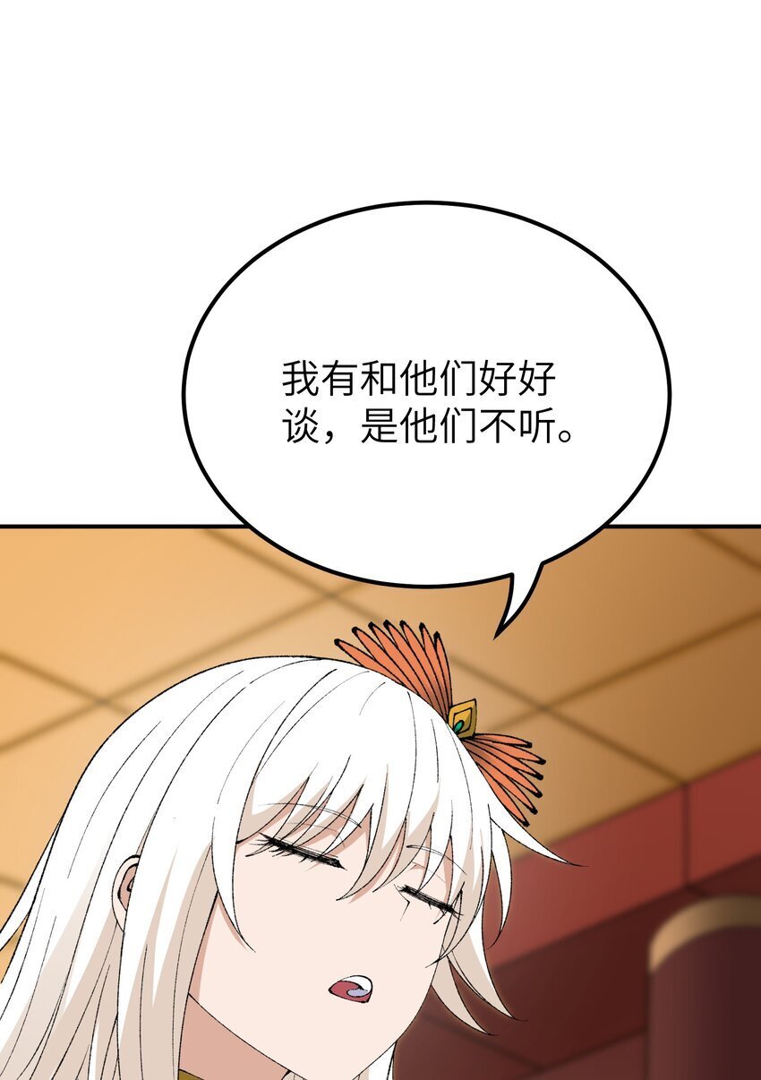 这个天道不昏庸漫画,57 改变现状1图