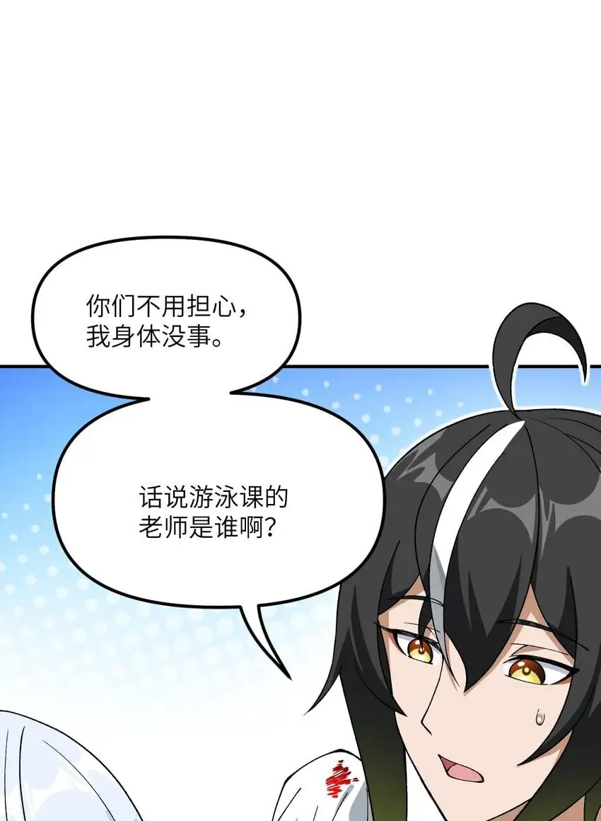 这个天道不昏庸漫画,63 人家也不会游泳1图