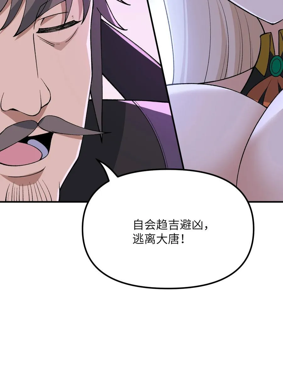 这个天道不昏庸漫画,71 整顿作风1图