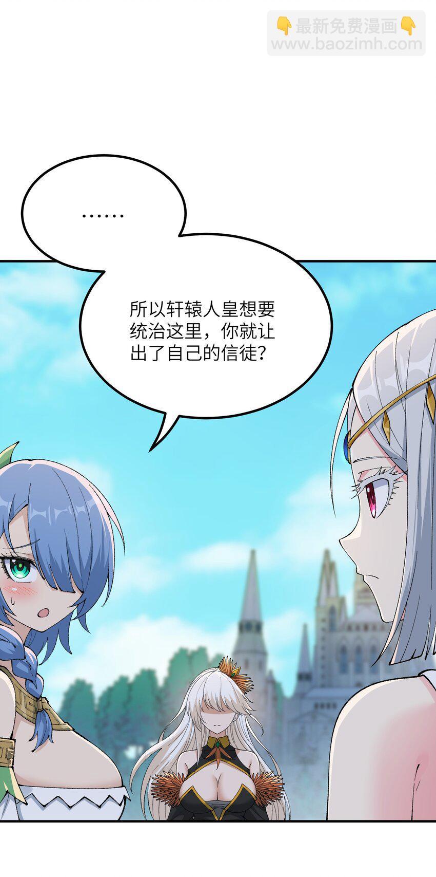 这个天道不昏庸漫画,52 众神聚集2图