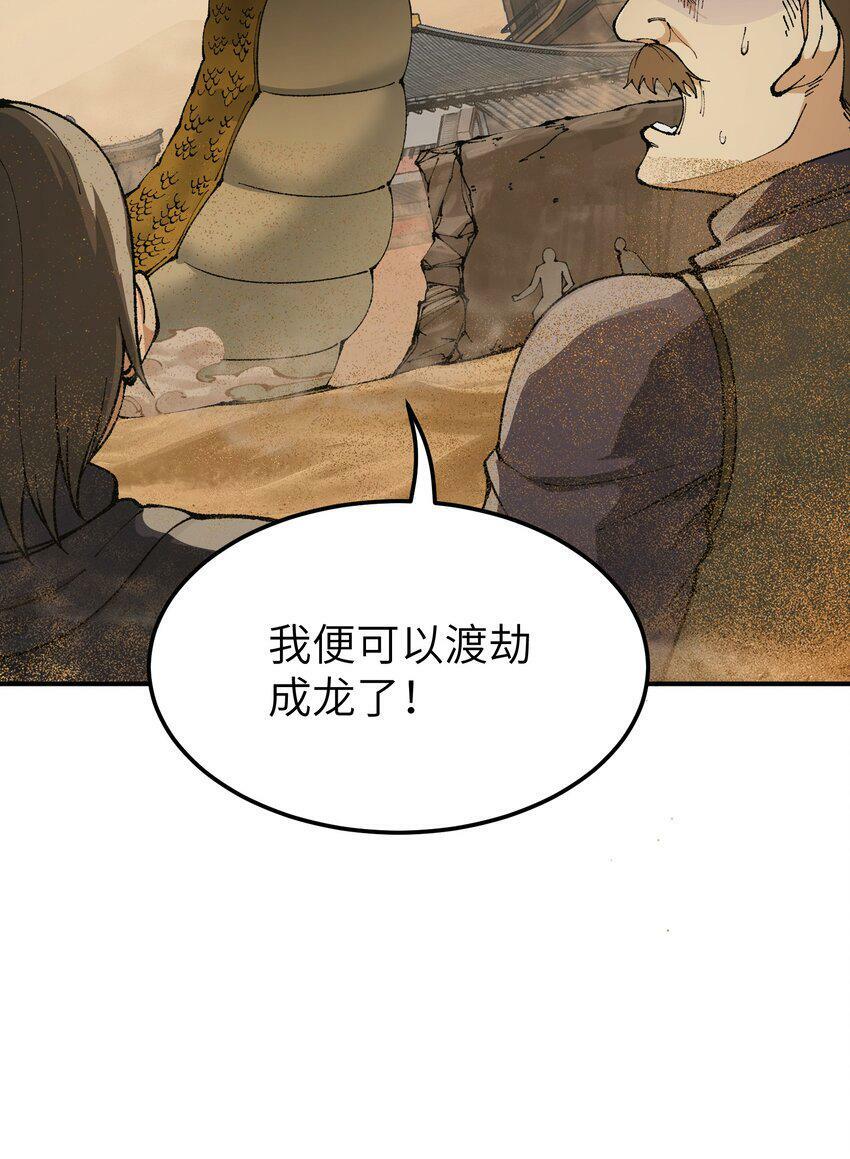 这个天道不昏庸漫画,30 觊觎轮回的神明2图
