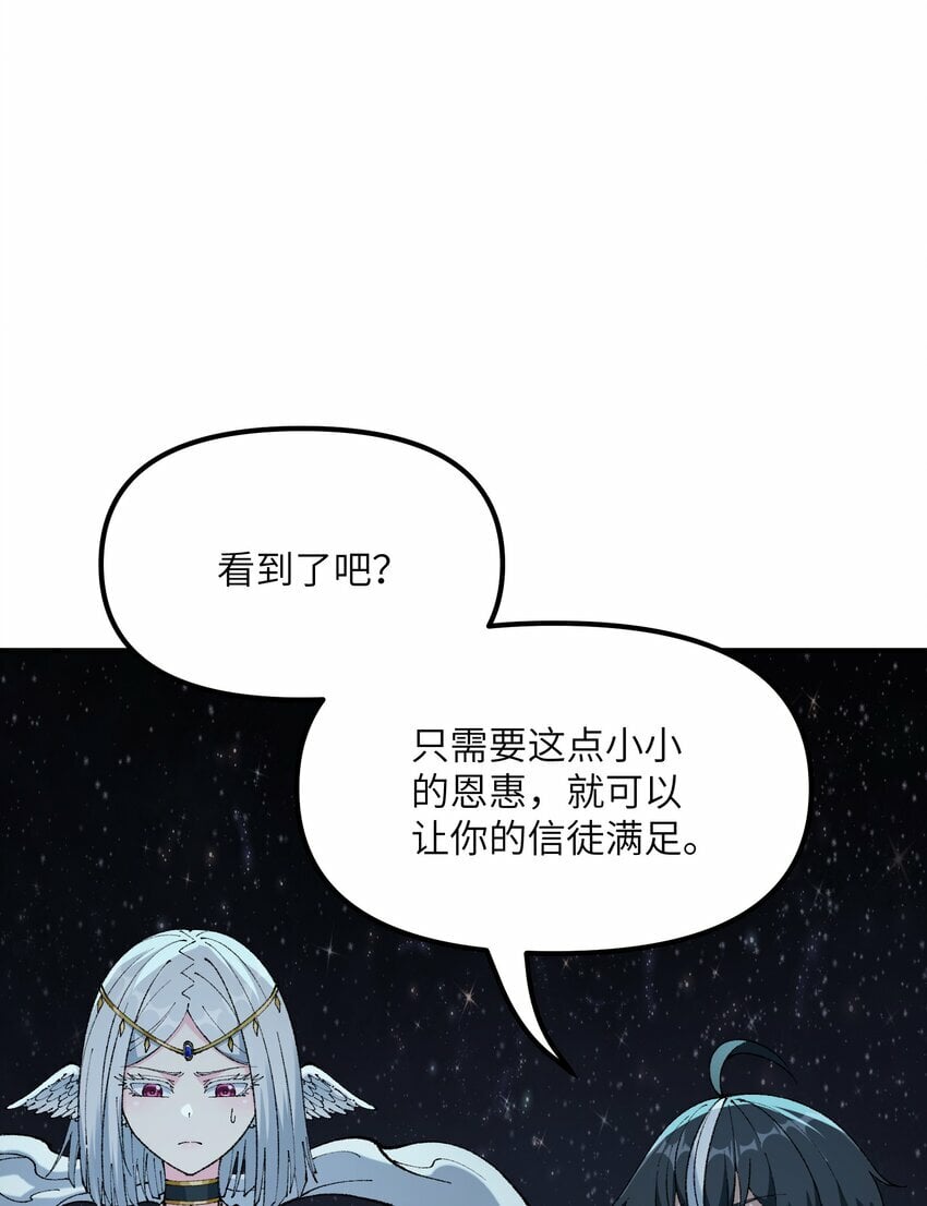 这个天道不昏庸漫画,36 重见光明2图