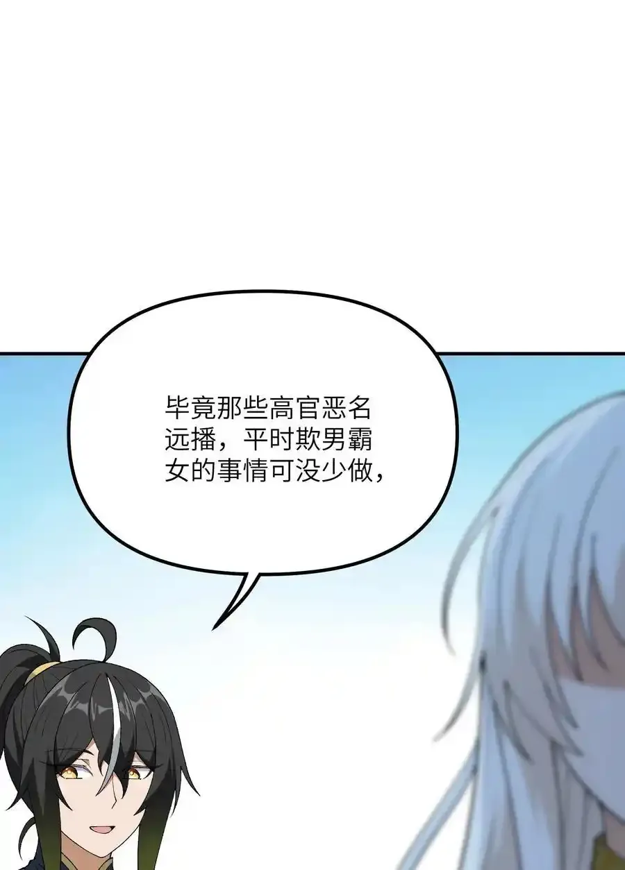 这个天道不昏庸漫画,72 剿贪官2图