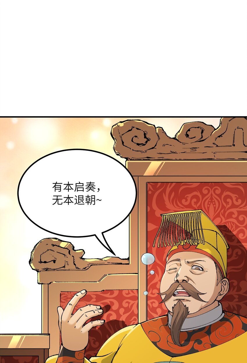 这个天道不昏庸漫画千漫谷漫画,54 千古罪人2图