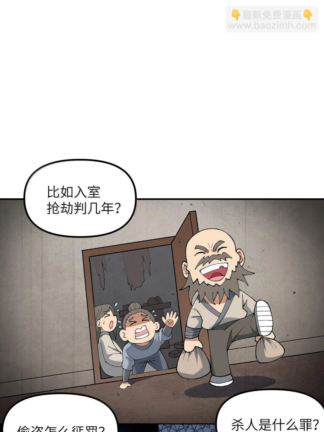 这个天道不昏庸漫画免费阅读下拉式包子漫画漫画,90 法从何来1图