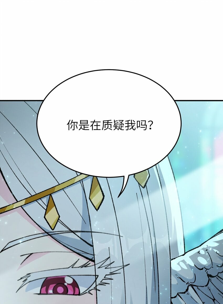 这个天道不昏庸漫画,27 女天道？！2图