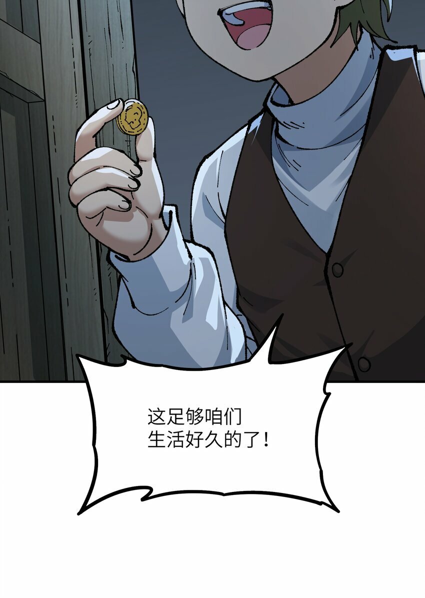 这个天道不昏庸漫画,36 重见光明1图
