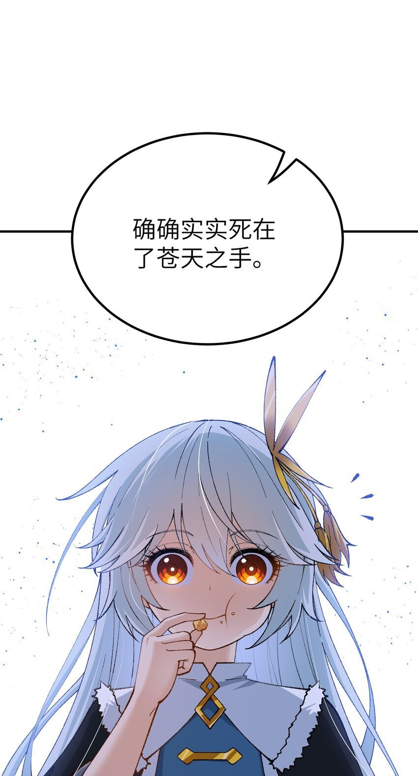 这个天道不昏庸漫画,56 老祖竟是我熟人2图