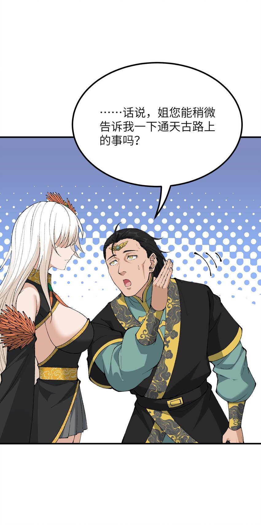 这个天道不昏庸漫画,57 改变现状2图