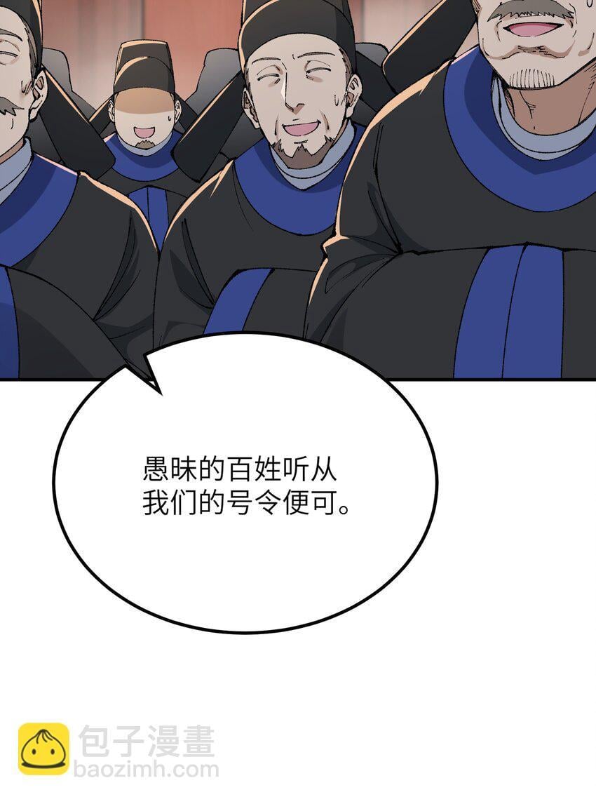 这个天道不昏庸漫画,54 千古罪人1图