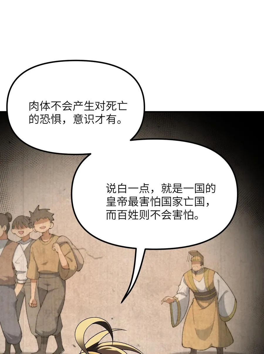 这个天道不昏庸漫画,80 腐败的滋生1图