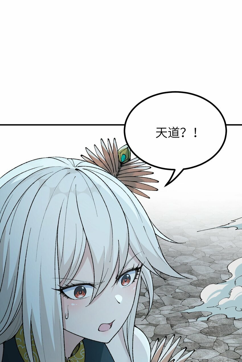 这个天道不昏庸漫画,43 众生皆恶？2图