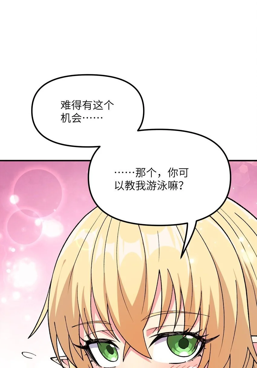 这个天道不昏庸漫画,63 人家也不会游泳2图