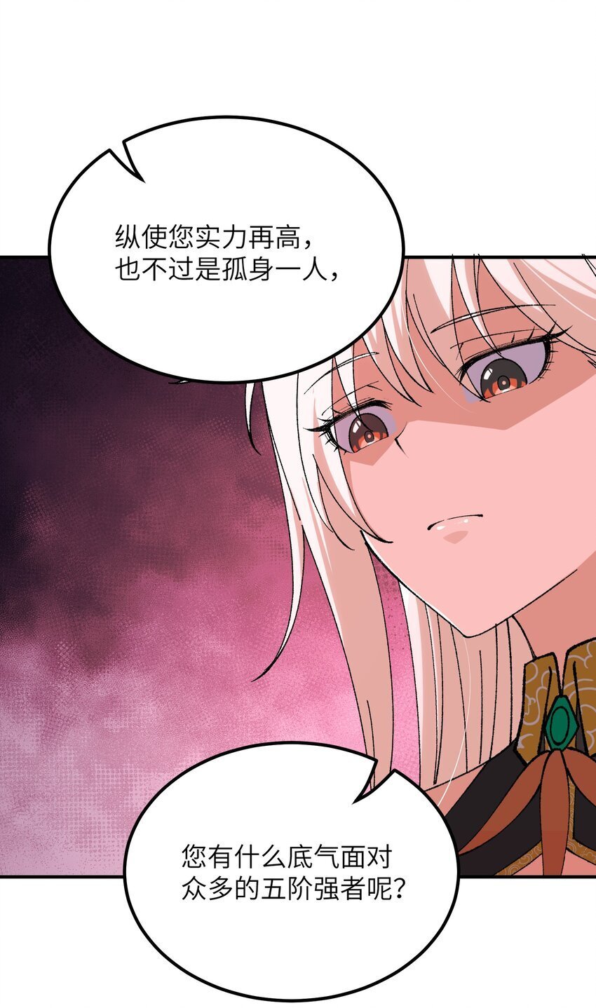 这个天道不昏庸漫画,56 老祖竟是我熟人2图