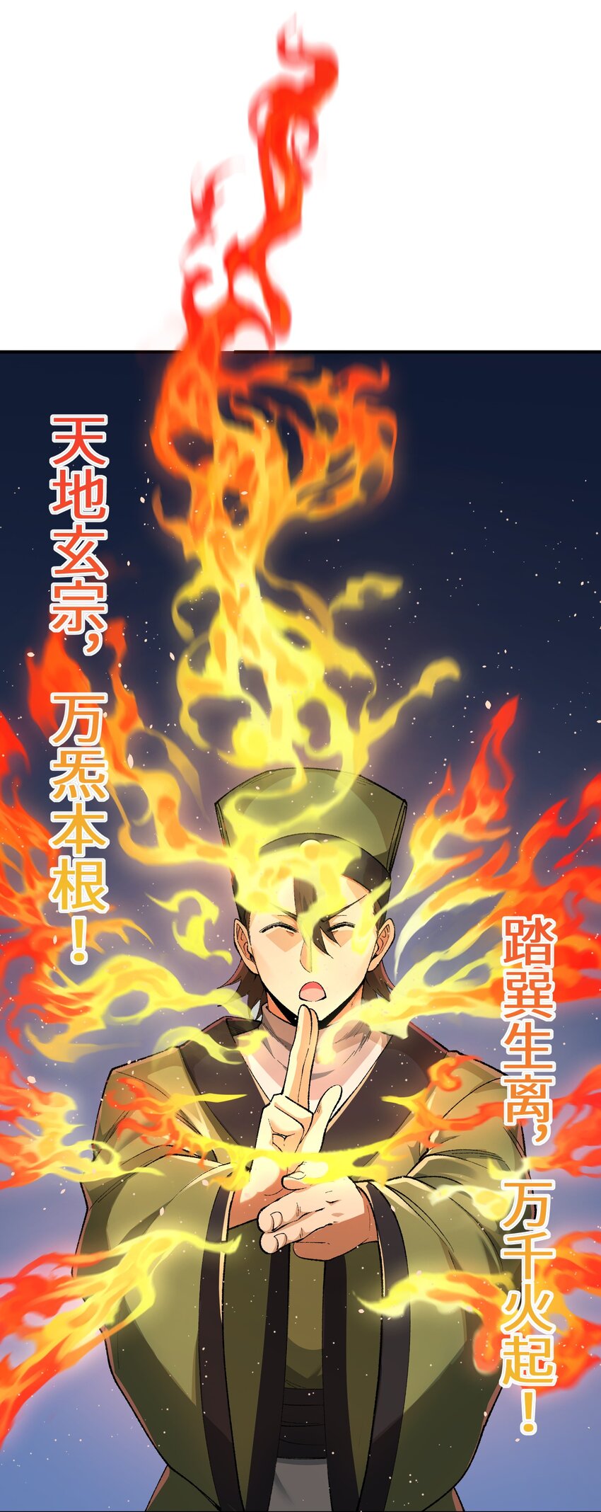 这个天道不昏庸漫画,4 亡灵天灾2图